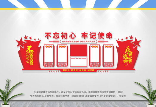 黨建文化墻