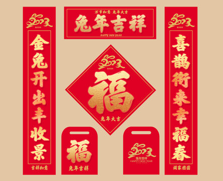 兔年對(duì)聯(lián)
