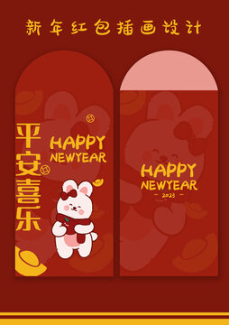 兔年红包新年红包