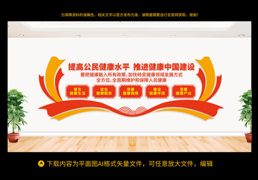 健康中國建設(shè)文化墻