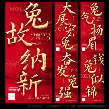 红金2023兔年海报