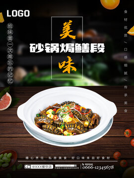 砂鍋焗鱔段