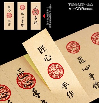 匠心手作牛皮紙不干膠標(biāo)貼