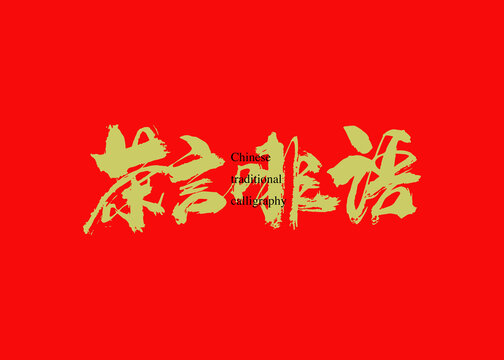 茶言啡語
