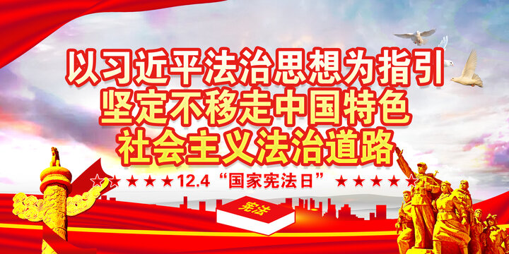 全国法制宣传日