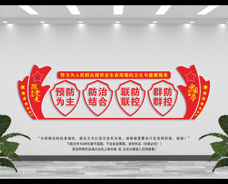 疾控中心文化墻