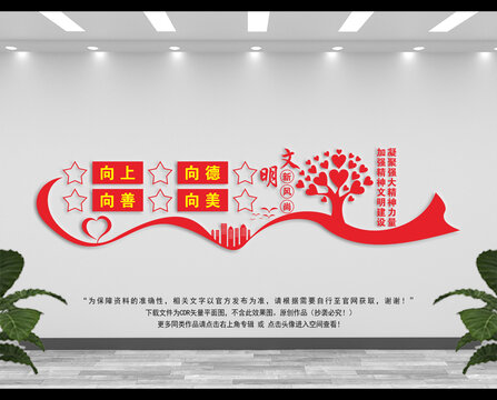 精神文明建設(shè)文化墻