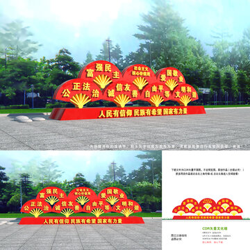 社會主義核心價值觀雕塑