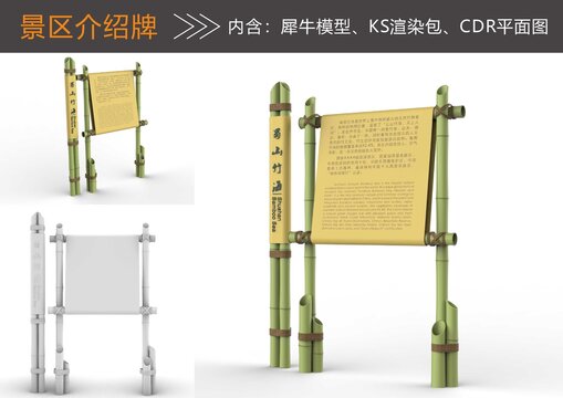 竹節(jié)景點(diǎn)介紹牌