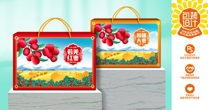 新疆大棗