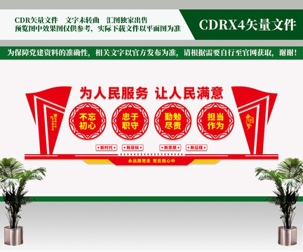 黨建文化墻