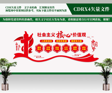 價(jià)值觀文化墻