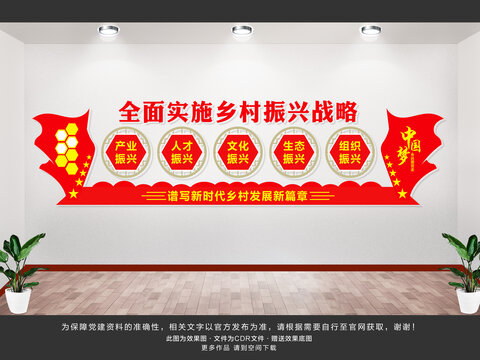 鄉(xiāng)村振興
