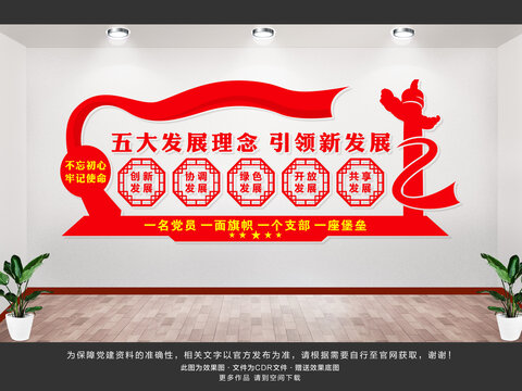 五大發(fā)展理念