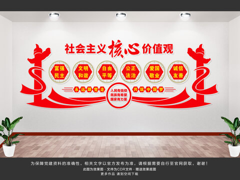 社會(huì)主義核心價(jià)值觀