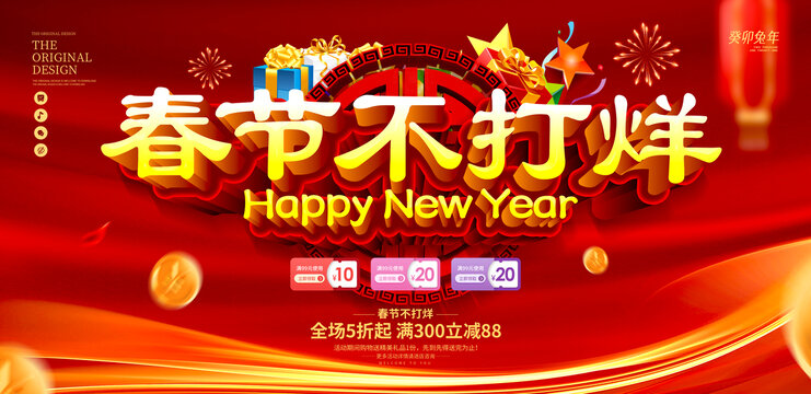 春節(jié)不打烊