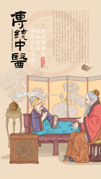 中醫(yī)養(yǎng)生望聞問切手繪插畫