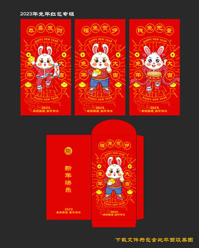 兔年紅包