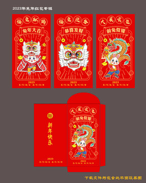 兔年插畫紅包