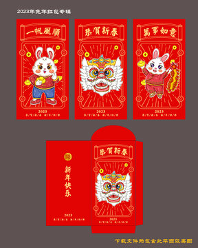 兔年插畫紅包