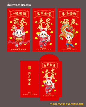 2023兔年紅包
