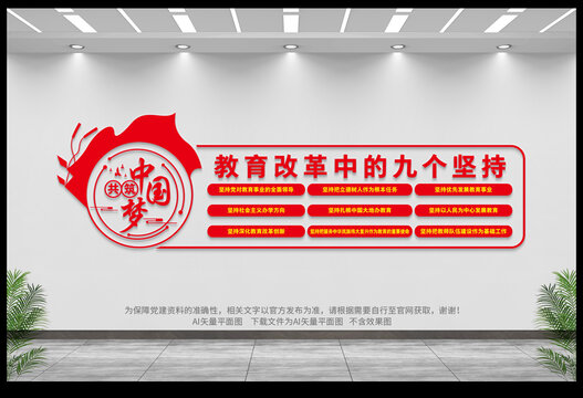 教育改革九個堅持