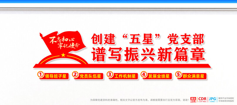五星黨支部
