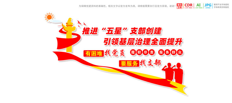 黨支部樓梯文化墻