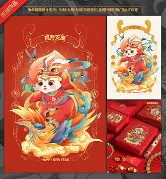 兔年插畫