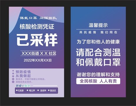 核酸檢測憑證
