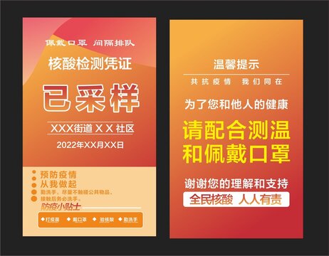 核酸檢測憑證