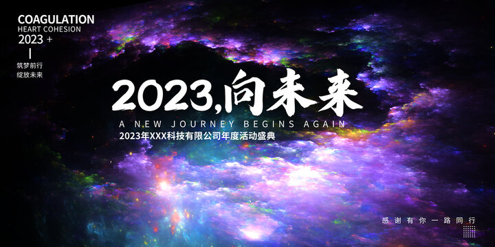 2023年会