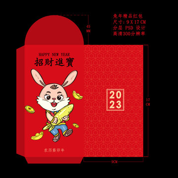 兔年紅包2023