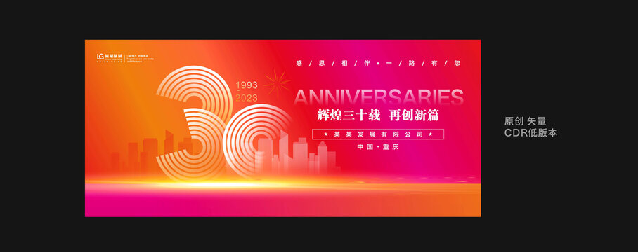 30周年