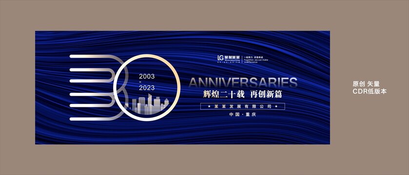 三十周年慶