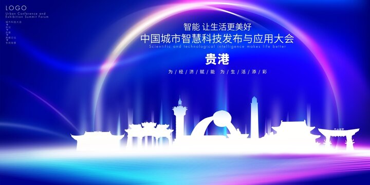 貴港
