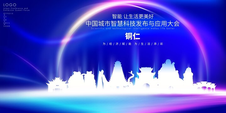 銅仁