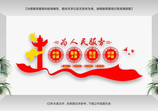 為人民服務