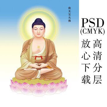3南無寶光佛