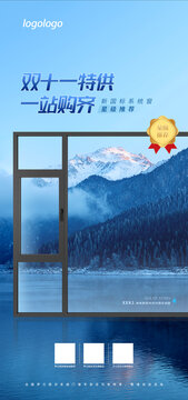 門(mén)窗推廣海報(bào)