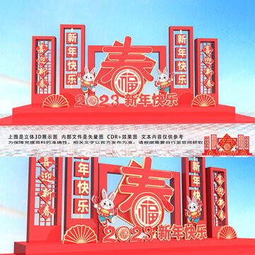 新年2023年兔年美陳