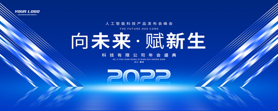會(huì)議背景