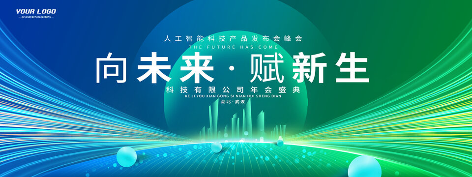 藍(lán)綠商務(wù)會(huì)議主視覺(jué)KV畫面