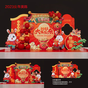 2023兔年美陳