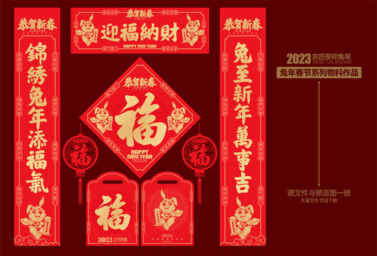 2023年兔年春节对联春联