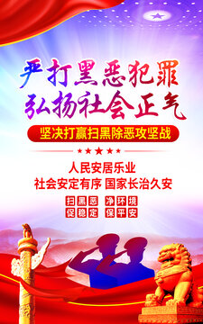 掃黑除惡