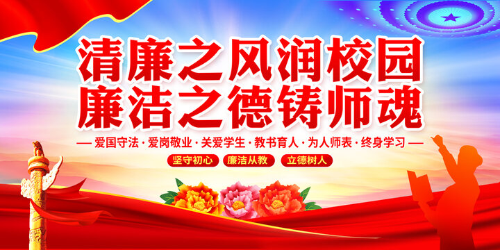 廉潔校園