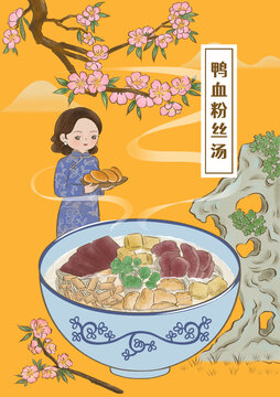 金陵鴨血粉絲湯