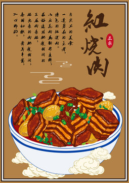 美食紅燒肉插畫