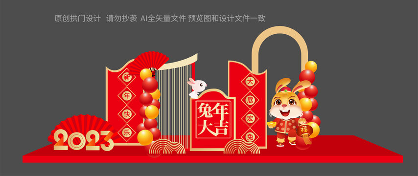 2023年新年美陳